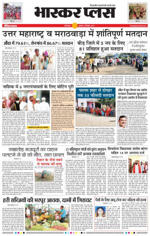 औरंगाबाद भास्कर प्लस