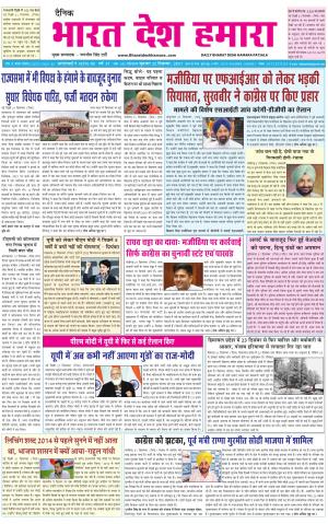 bharatdeshhamara punjab 22-12-2021