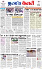Punjab kesari / Haryana kurukshetra kesari