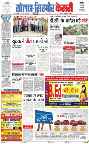  punjab kesari / himachal solan sirmour kesari