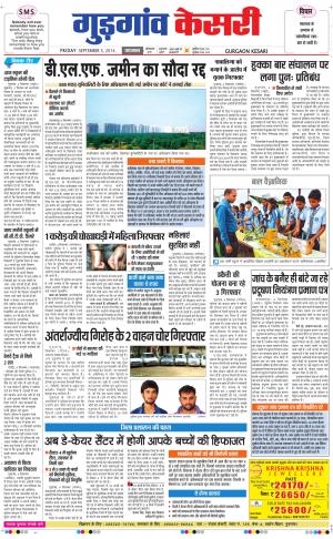 punjab kesari / haryana gurgaon kesari