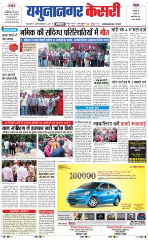      punjab kesari / haryana yamuna nagar kesari