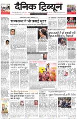 Dainik Tribune (Gurgaon Edition)