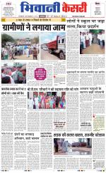 Punjab kesari / Haryana Bhiwani kesari