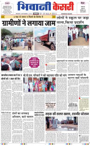  punjab kesari / haryana bhiwani kesari