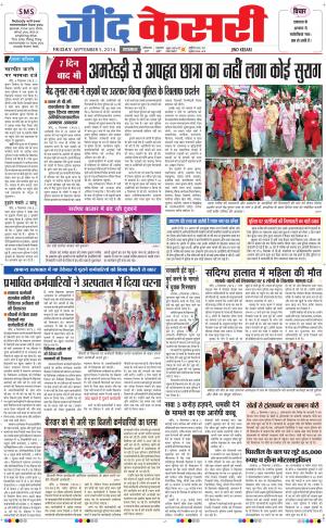  punjab kesari / haryana jind kesari
