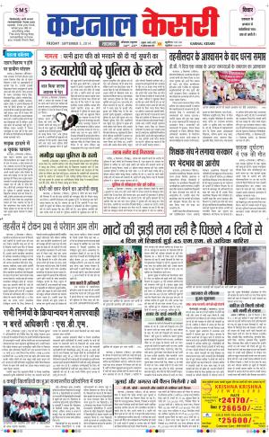  punjab kesari / haryana karnal kesari