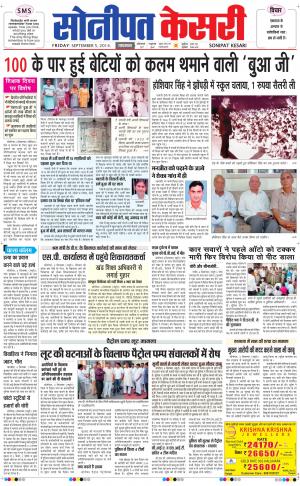  punjab kesari / haryana sonipat kesari