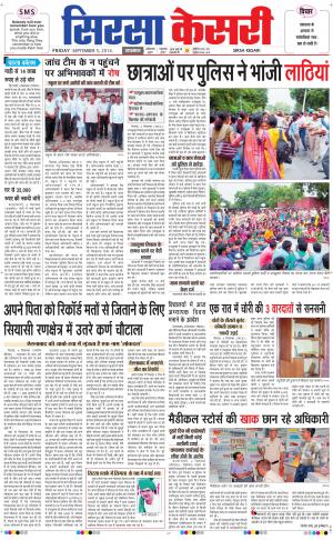  punjab kesari / haryana sirsa kesari