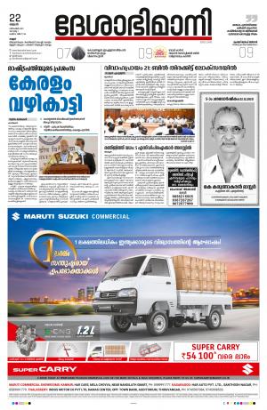 22nd December 2021, Kannur