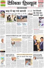 Dainik Tribune (Gurgaon Edition)