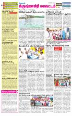 Krishnagiri-Salem Supplement