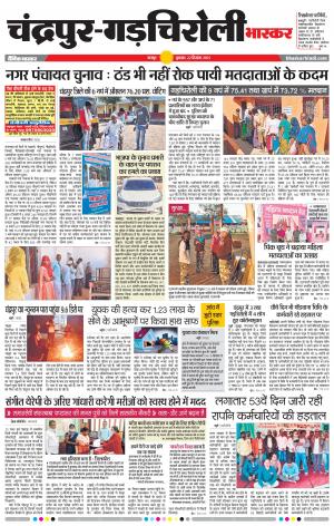 चंद्रपुर