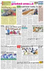 Namakkal-Salem Supplement