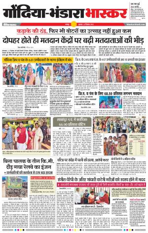 गोंदिया