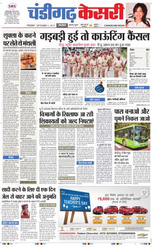  punjab kesari / chandigarh kesari