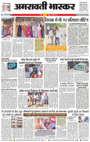 अमरावती