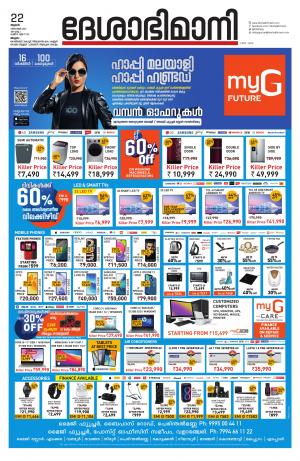 Malappuram, 22th December 2021