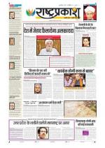 5th Sep Rashtraprakash