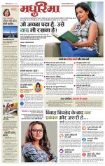 टीकमगढ़ मधुरिमा