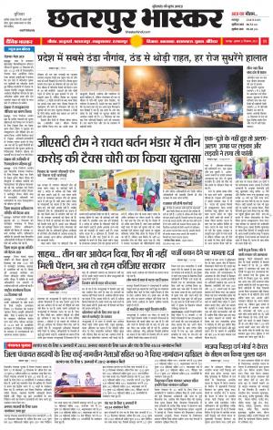 छतरपुर भास्कर