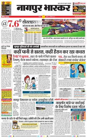 नागपुर भास्कर