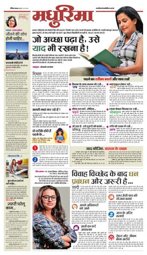 जबलपुर मधुरिमा