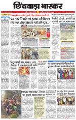 छिंदवाड़ा भास्कर 
