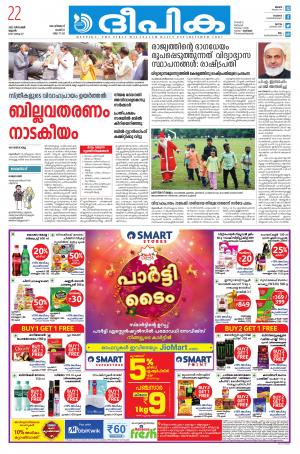 Deepika 22 December 2021