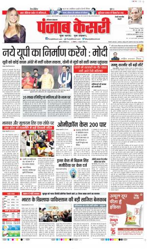 Date 22-12-2021 Punjab Kesari Rewari