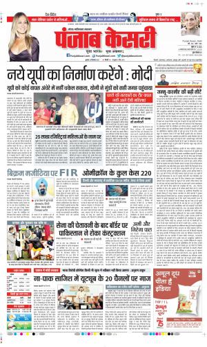 Date 22-12-2021 Punjab Kesari Noida 