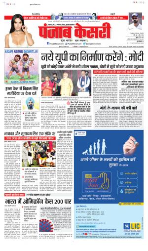 Date 22-12-2021 Punjab Kesari North East Main