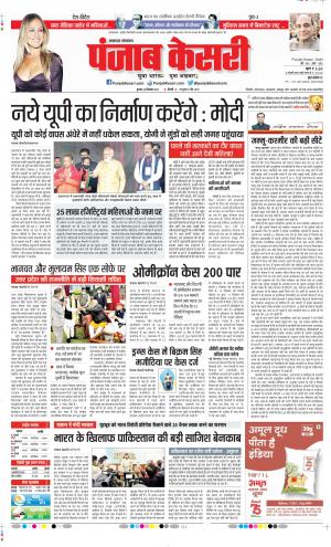 Date 22-12-2021 Punjab Kesari Lucknow