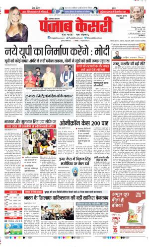 Date 22-12-2021 Punjab Kesari Kaithal