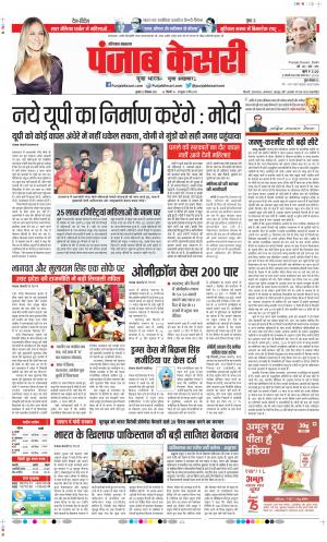 Date 22-12-2021 Punjab Kesari Karnal