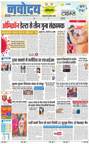 The Navodaya Times Main