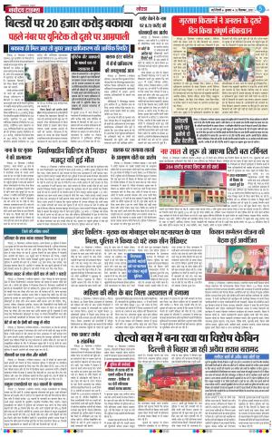 The Navodaya Times Noida