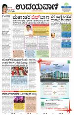 Davanagere Edition