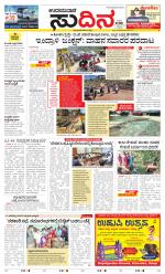 Sudina(Udupi)