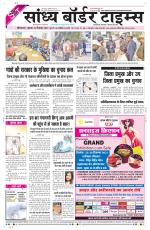 Sandhya Border Times, Sri Ganganagar