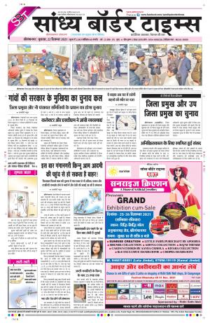 Sandhya Border Times, Sri Ganganagar