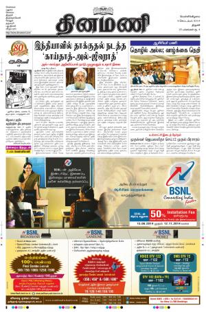Dinamani - Tiruchy