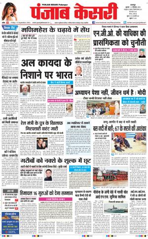  punjab kesari / himachal main