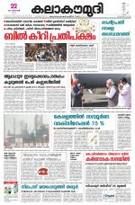 Kalakaumudi Daily Thiruvanathapuram 