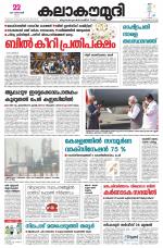 Kalakaumudi Daily Mumbai