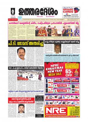 UTHARADESAM 