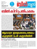 Kalakaumudi Big news -Kollam