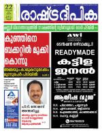 Rashtradeepika Kannur