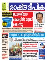 Rashtradeepika Trivandrum