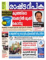 Rashtradeepika Palakkad